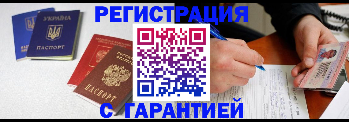 временная регистрация законно в Заволжье