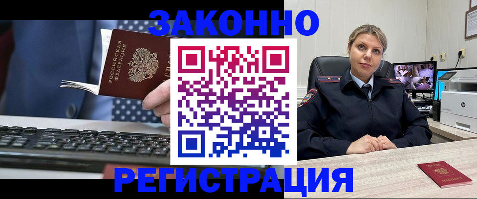 прописка штамп в Заволжье